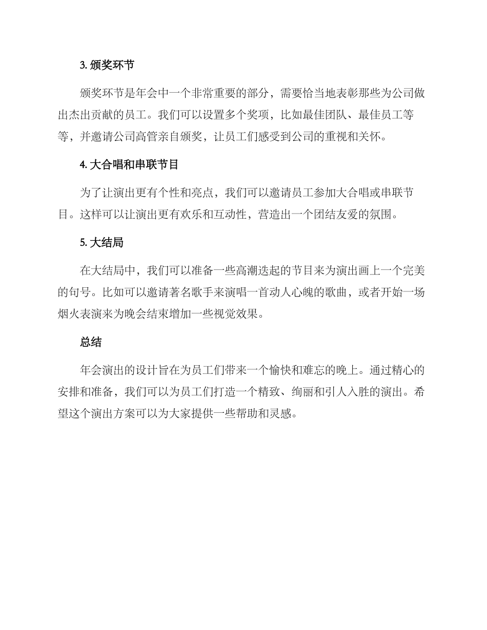 年会演出方案_第2页