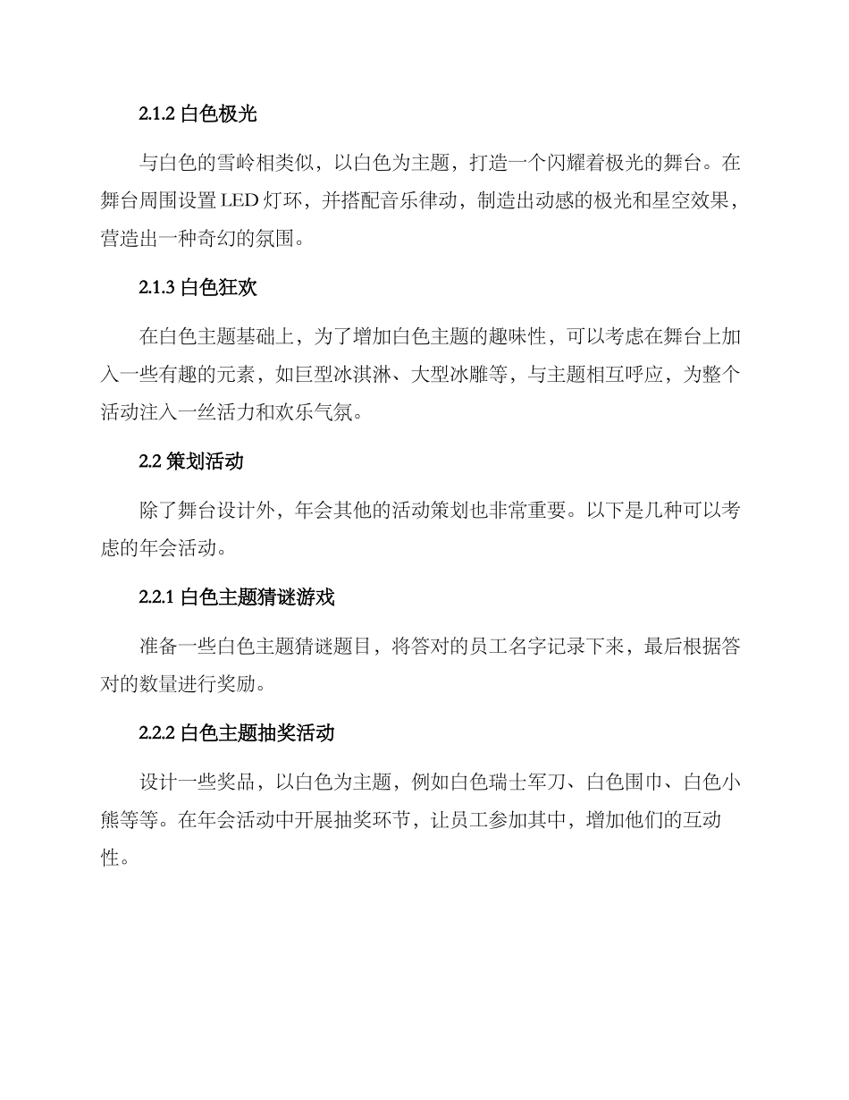 年会白色创意策划方案_第2页