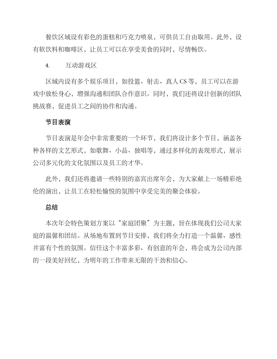 年会特色策划方案_第2页