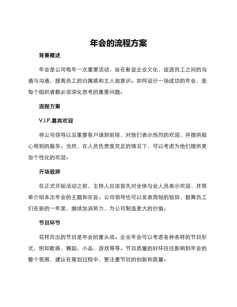 年会的流程方案_第1页