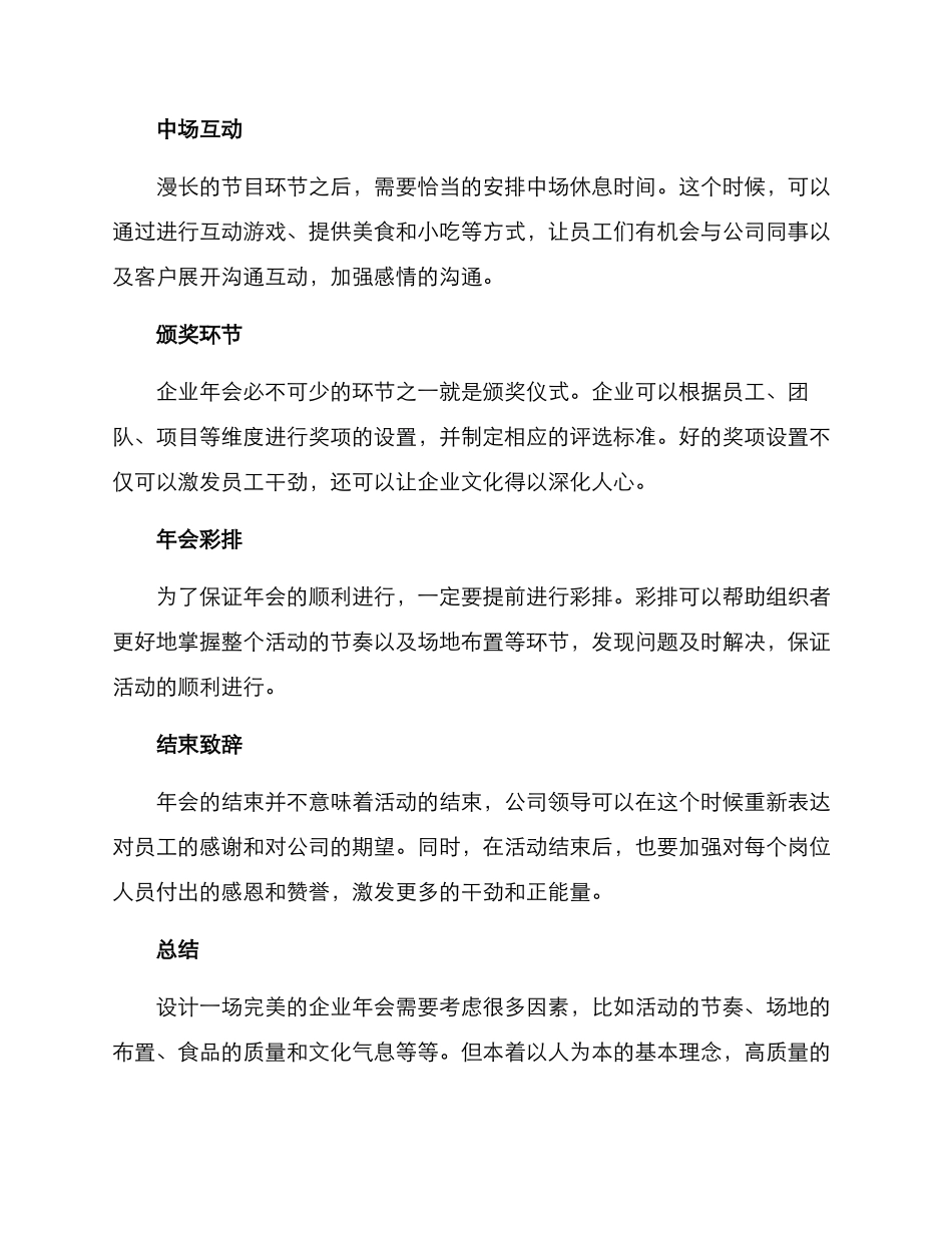 年会的流程方案_第2页