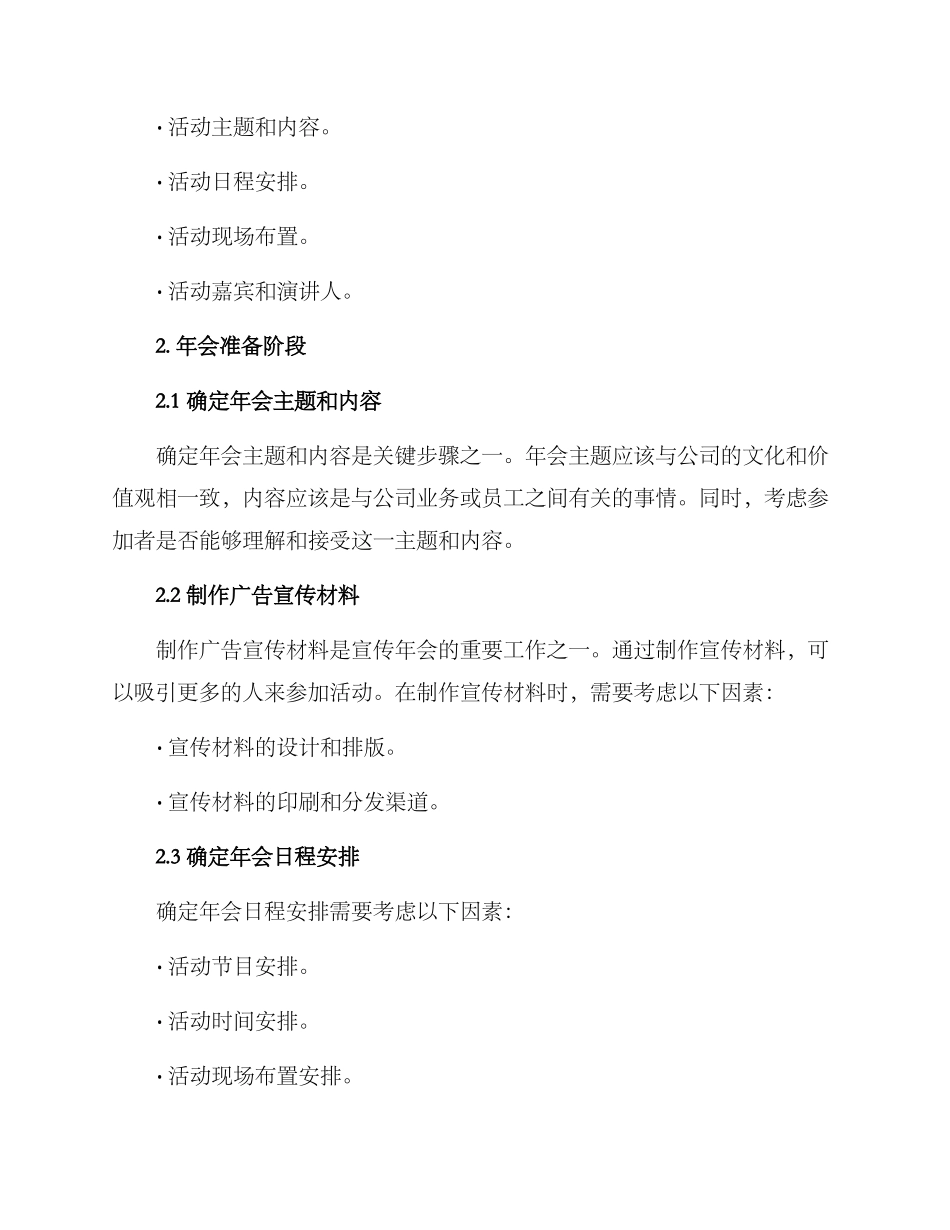 年会的筹备方案_第2页
