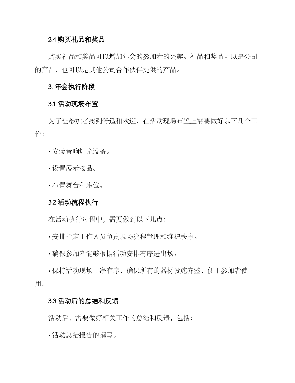 年会的筹备方案_第3页