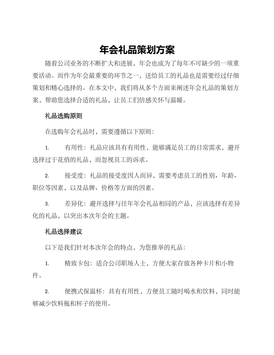 年会礼品策划方案_第1页