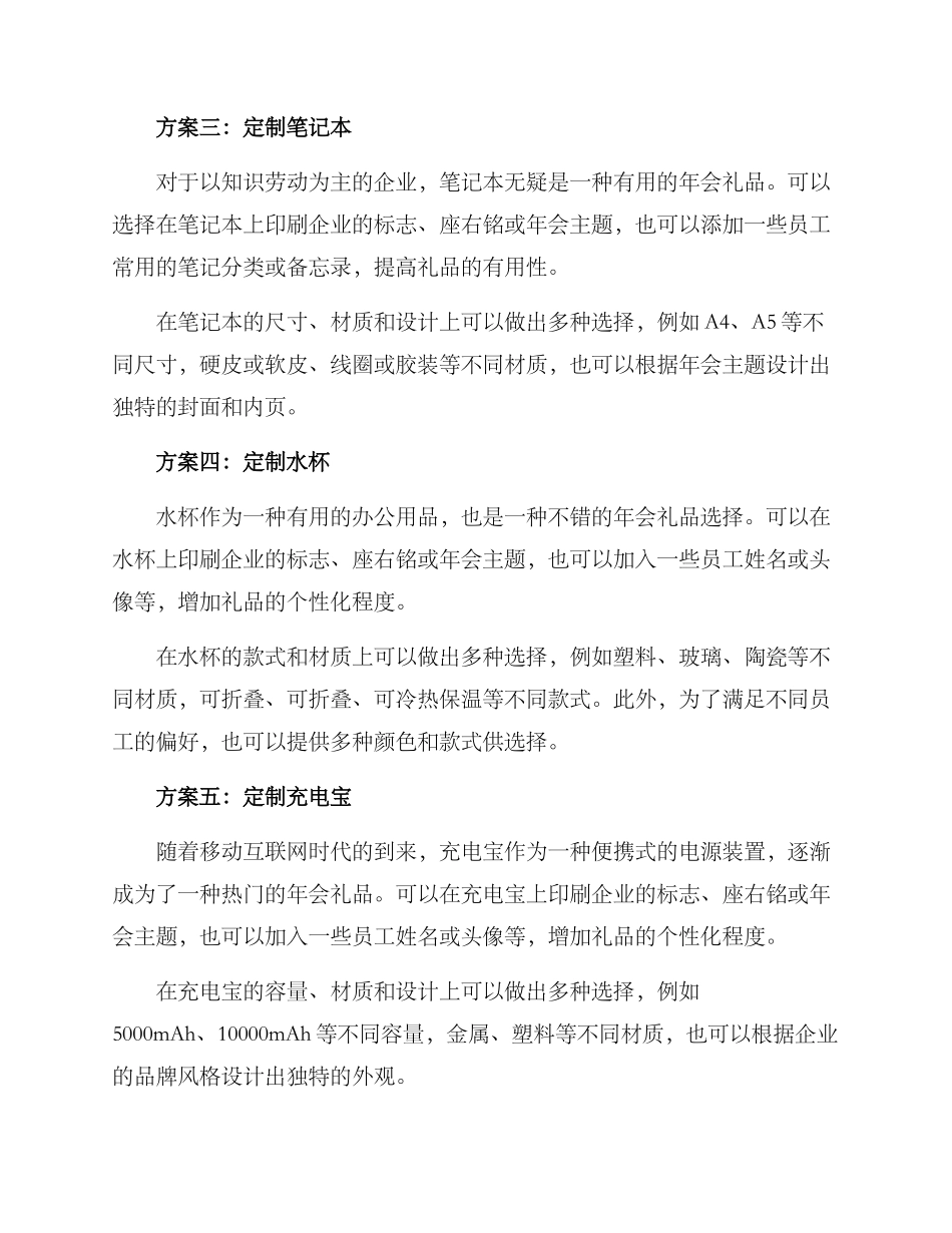 年会礼品方案_第2页