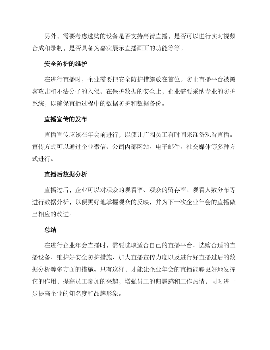 年会直播方案_第2页