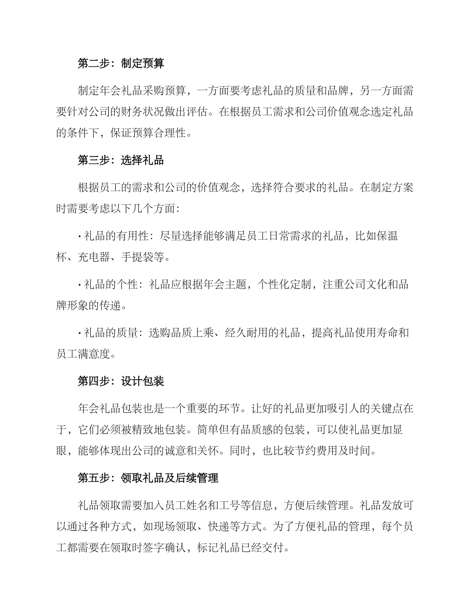 年会礼品采购方案_第2页