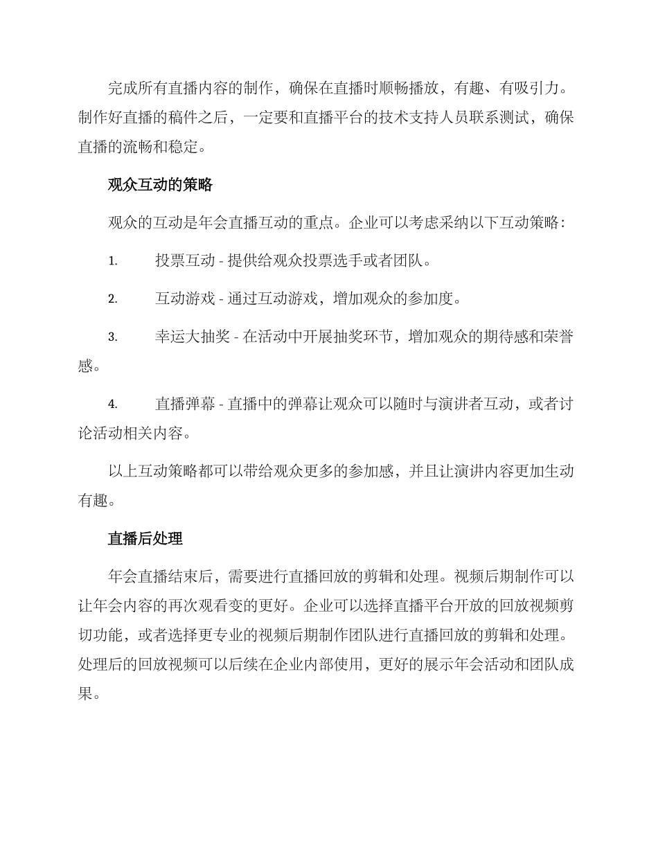 年会直播互动方案_第2页