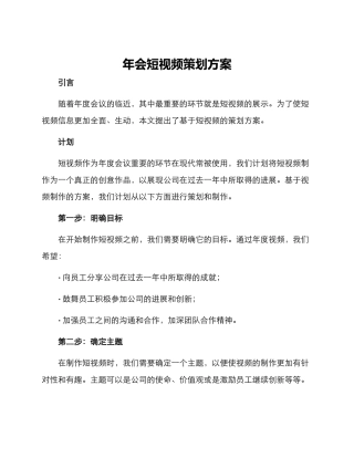 年会短视频策划方案