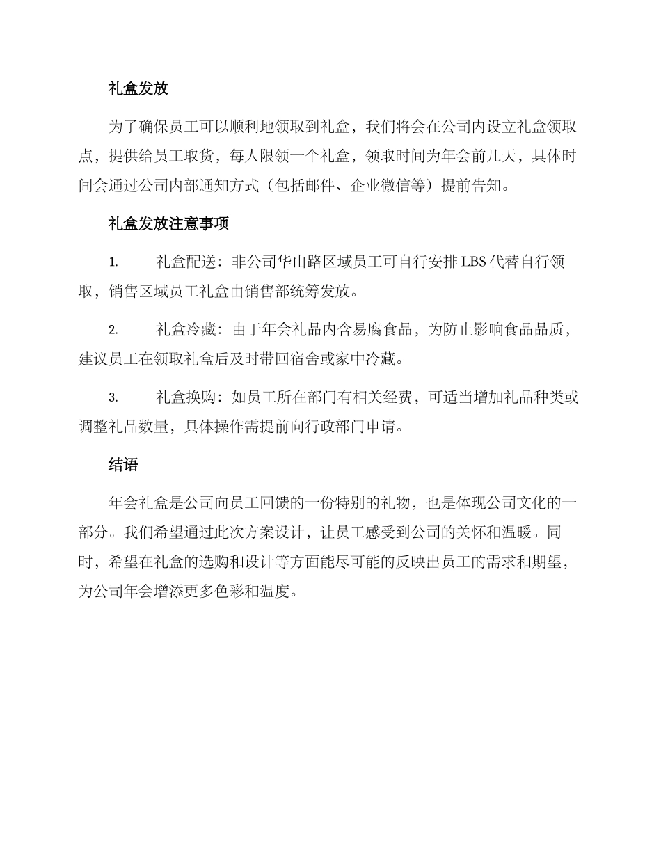 年会礼盒发放方案_第2页