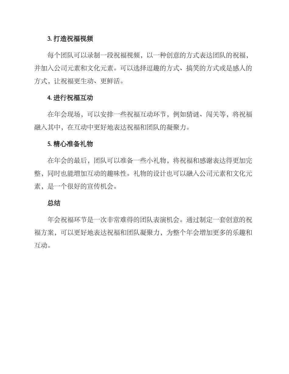 年会祝福方案_第2页