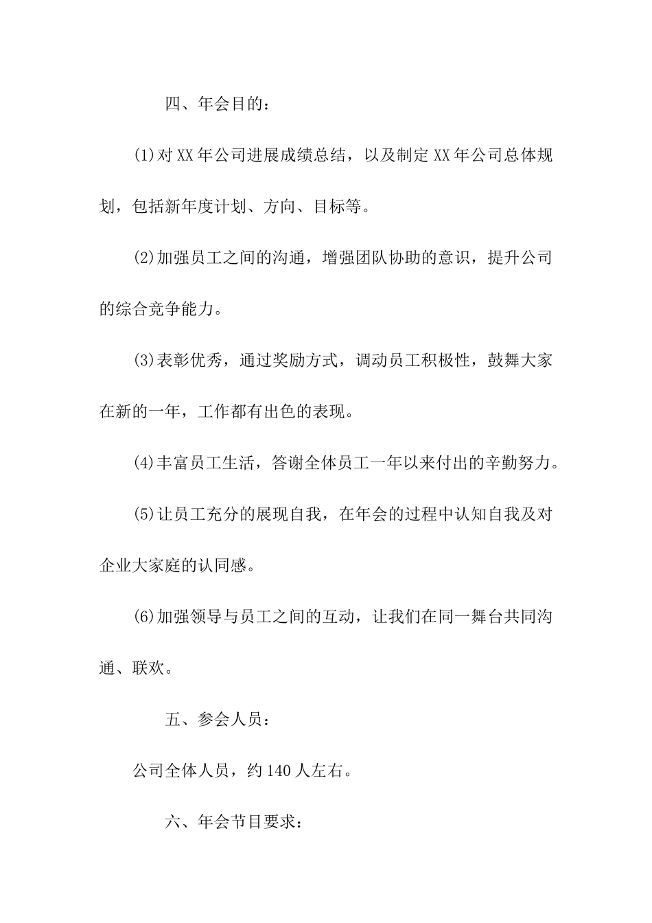 年会策划-公司_第2页