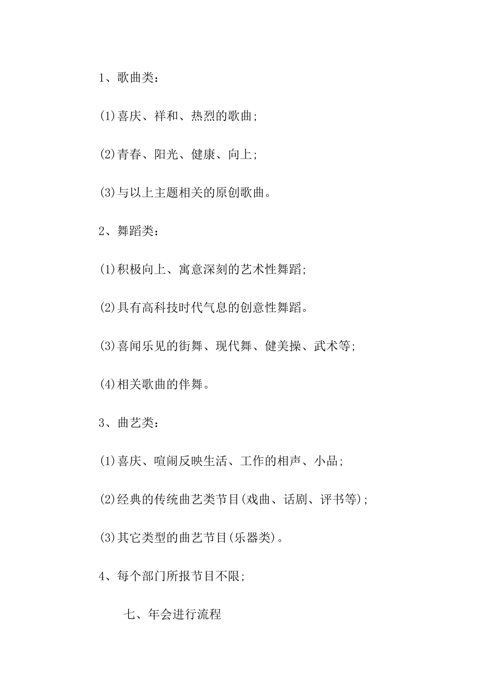 年会策划-公司_第3页