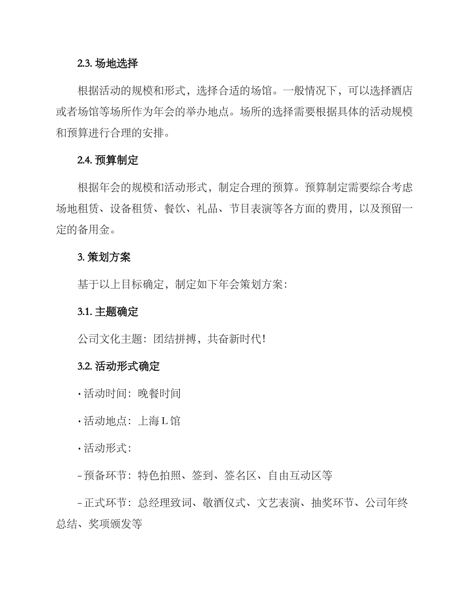 年会策划主题方案_第2页