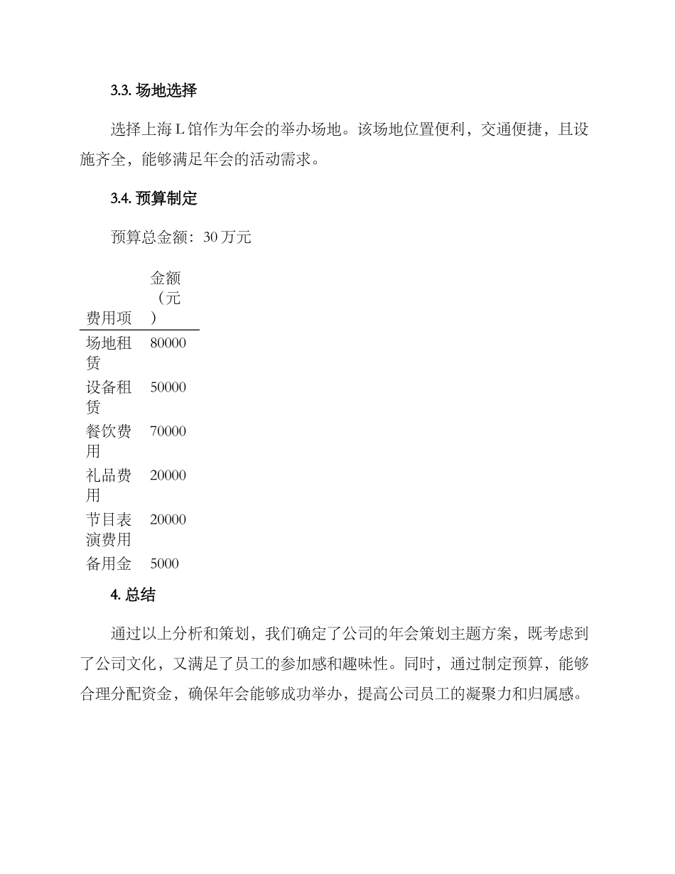 年会策划主题方案_第3页