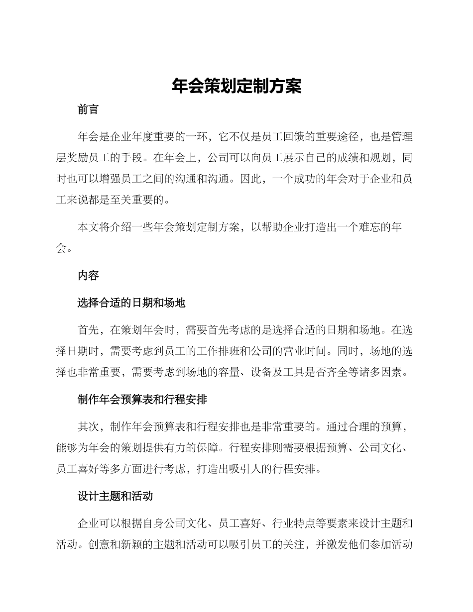 年会策划定制方案_第1页
