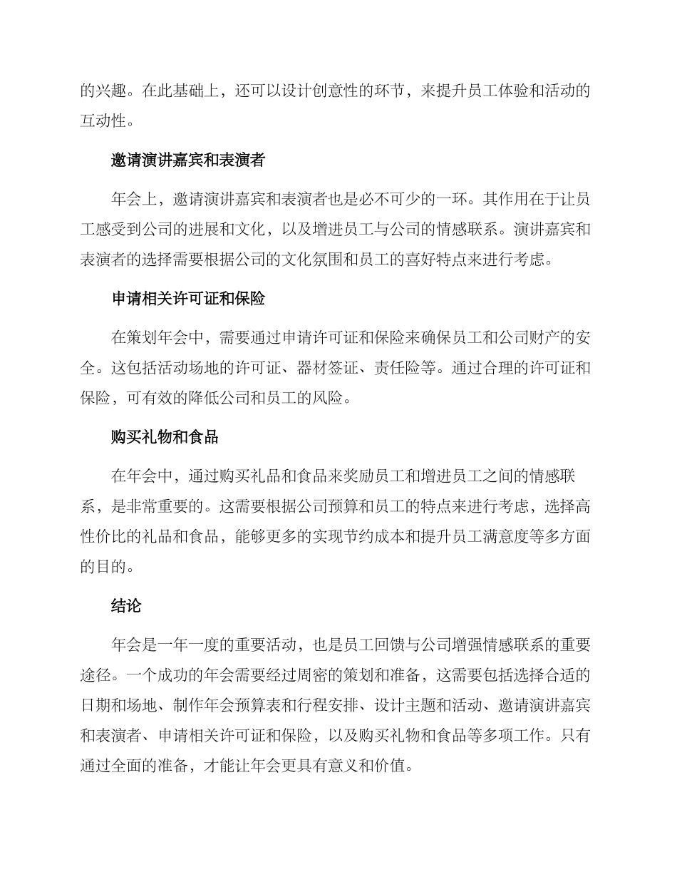 年会策划定制方案_第2页