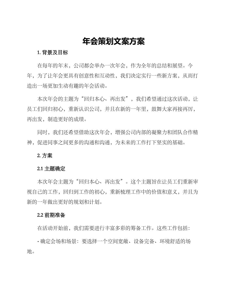 年会策划文案方案_第1页