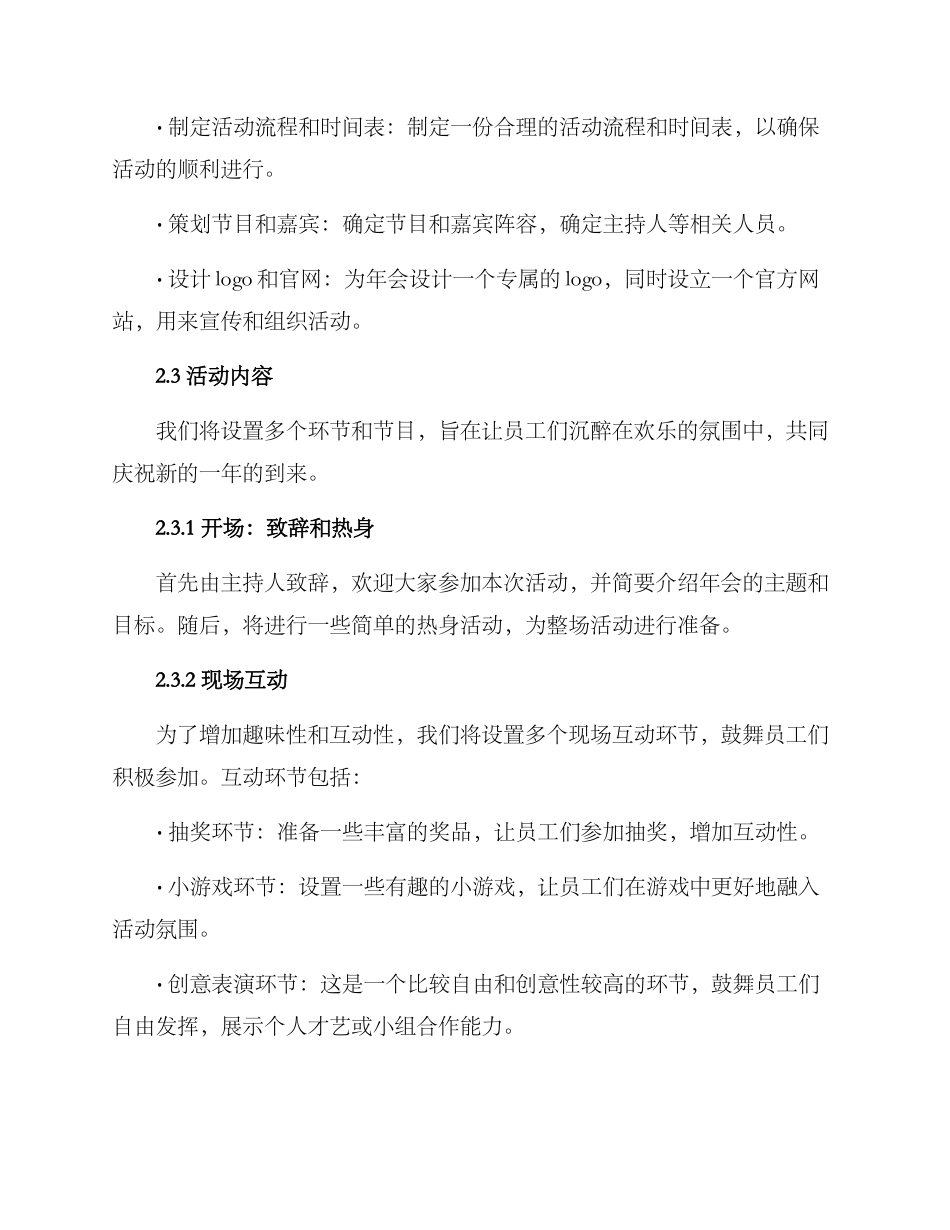 年会策划文案方案_第2页