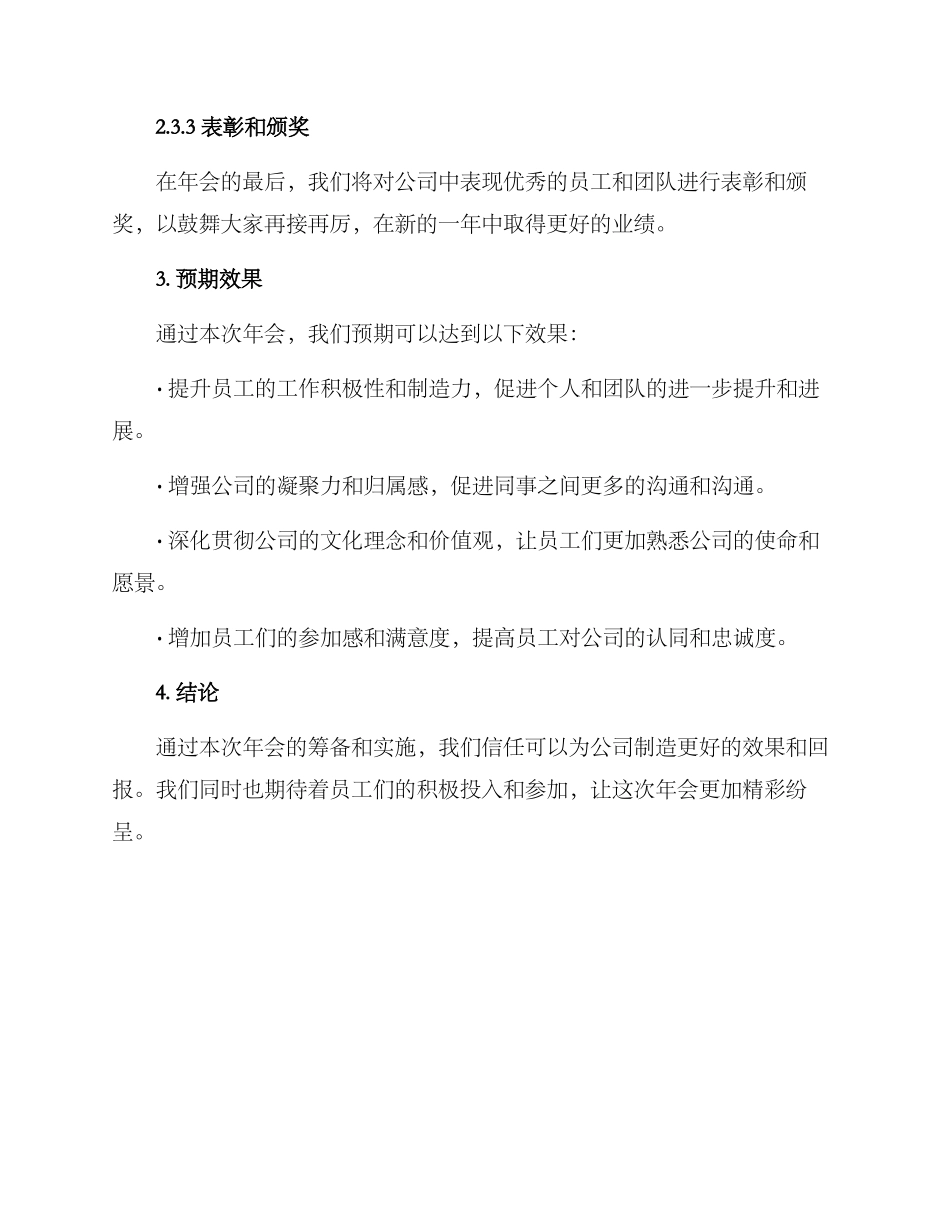 年会策划文案方案_第3页