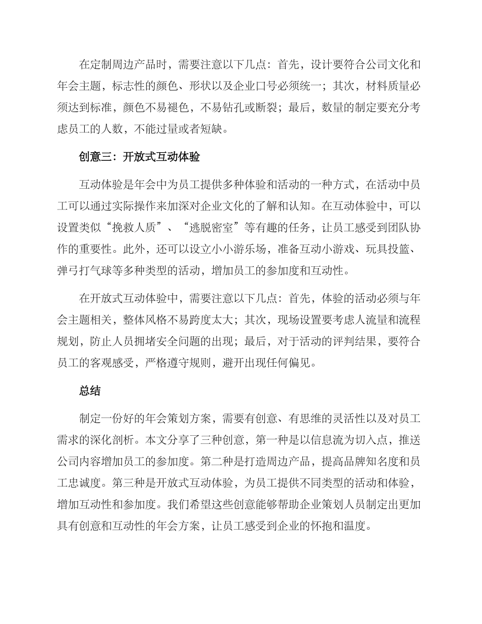 年会策划方案创意_第2页