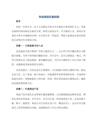 年会策划方案创意