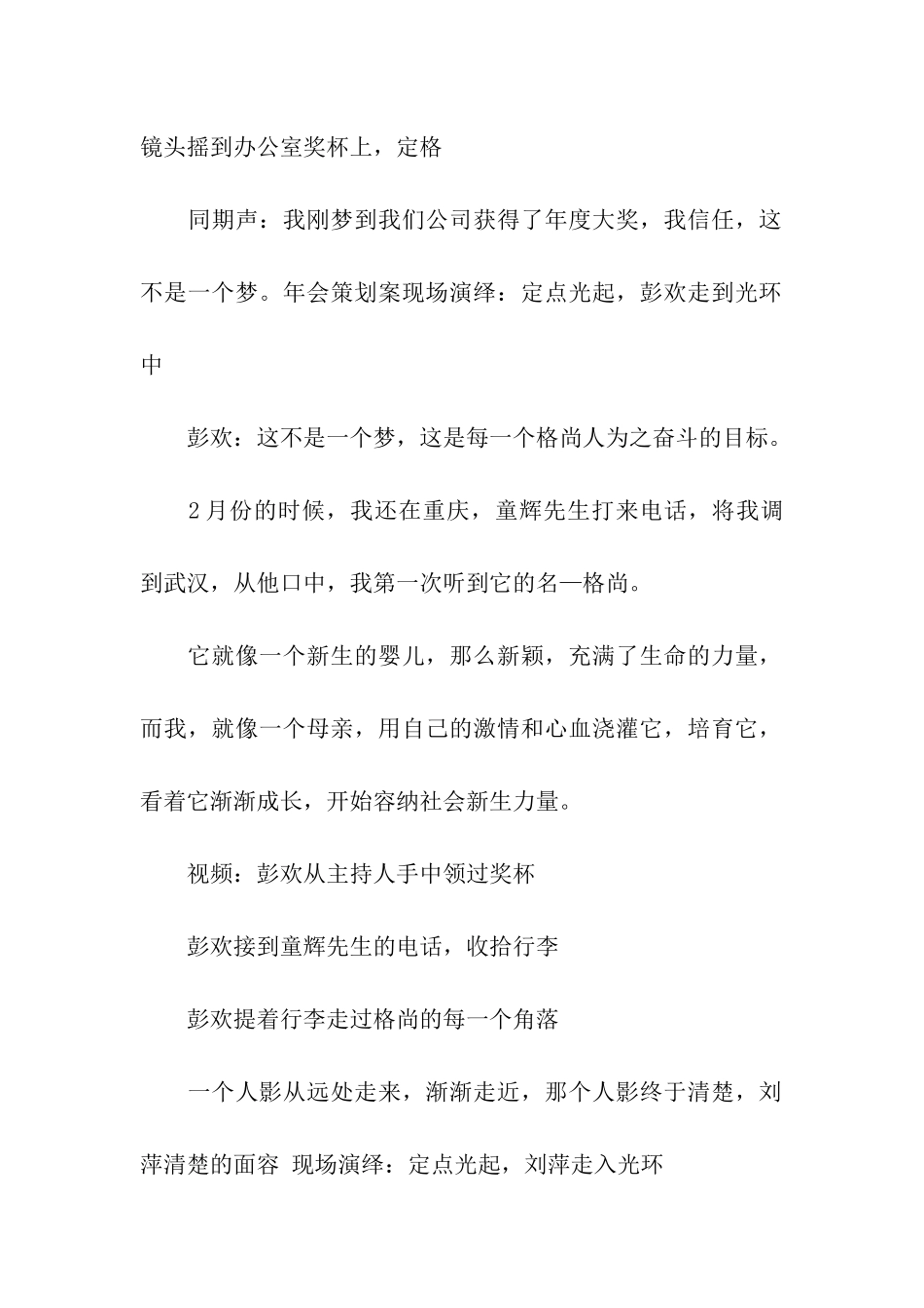 年会策划书4篇_第2页