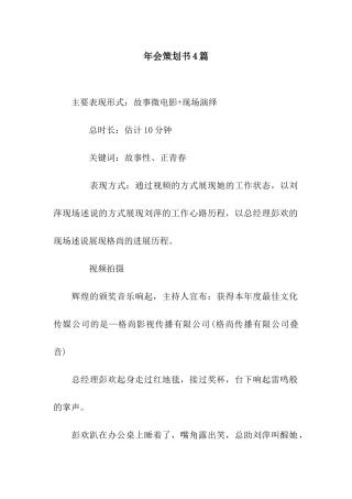 年会策划书4篇