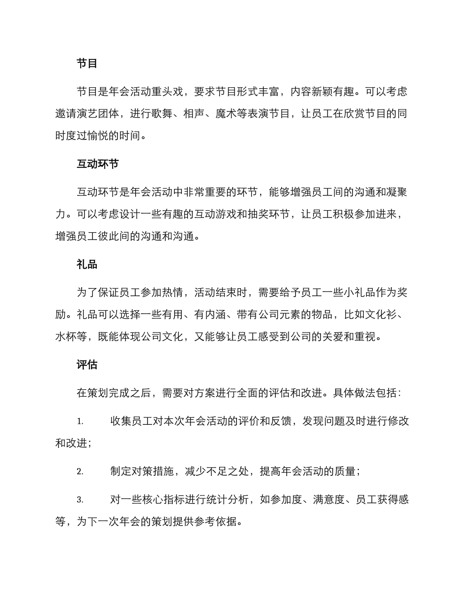 年会策划创意活动方案_第2页