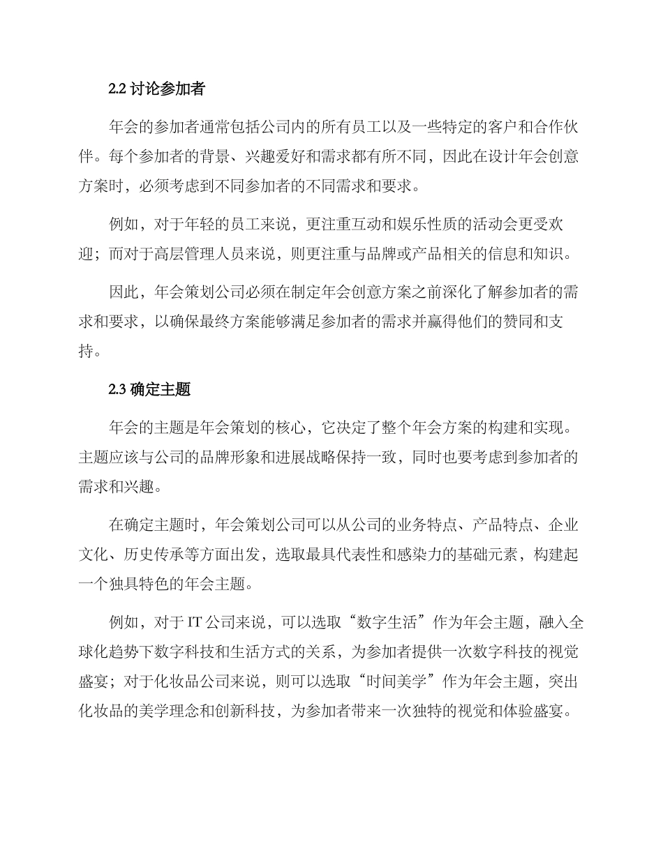 年会策划公司创意方案_第2页