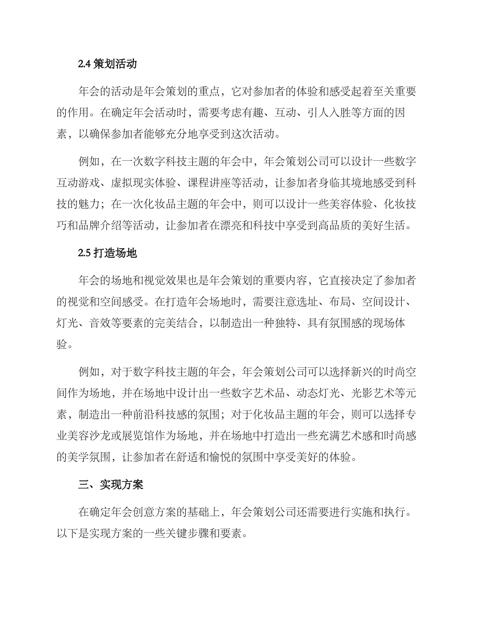 年会策划公司创意方案_第3页