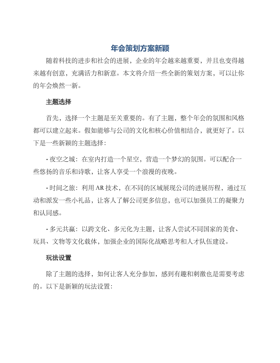 年会策划方案新颖_第1页