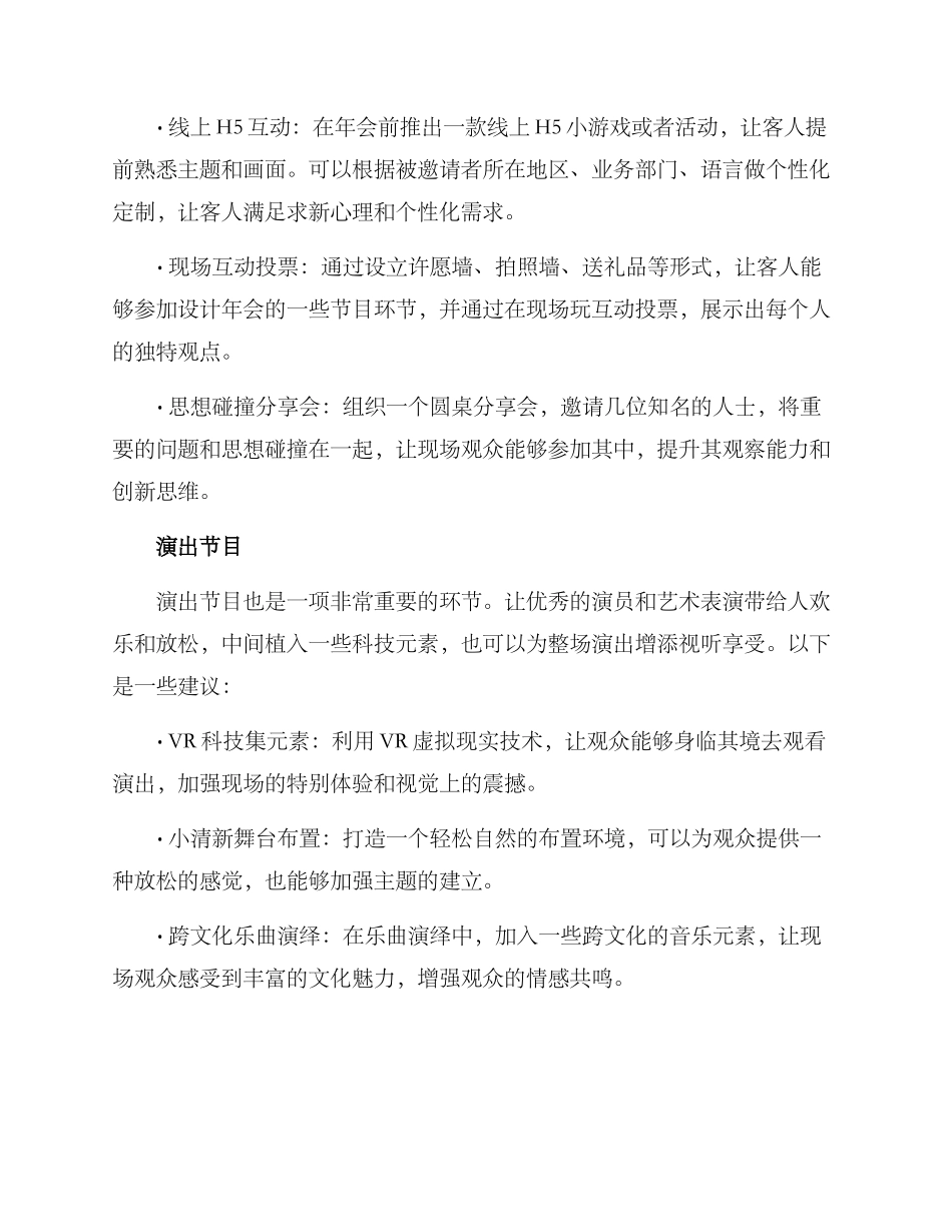 年会策划方案新颖_第2页