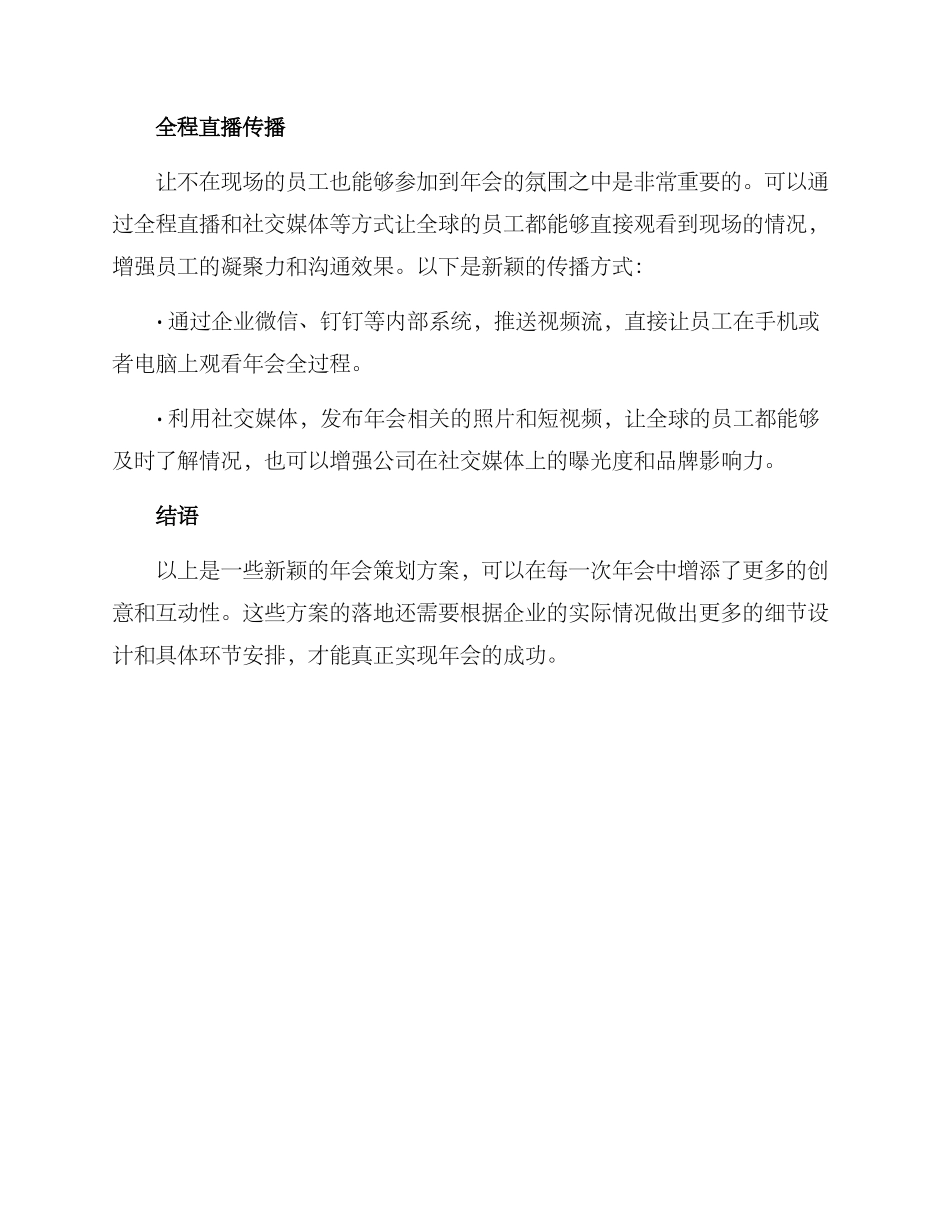 年会策划方案新颖_第3页