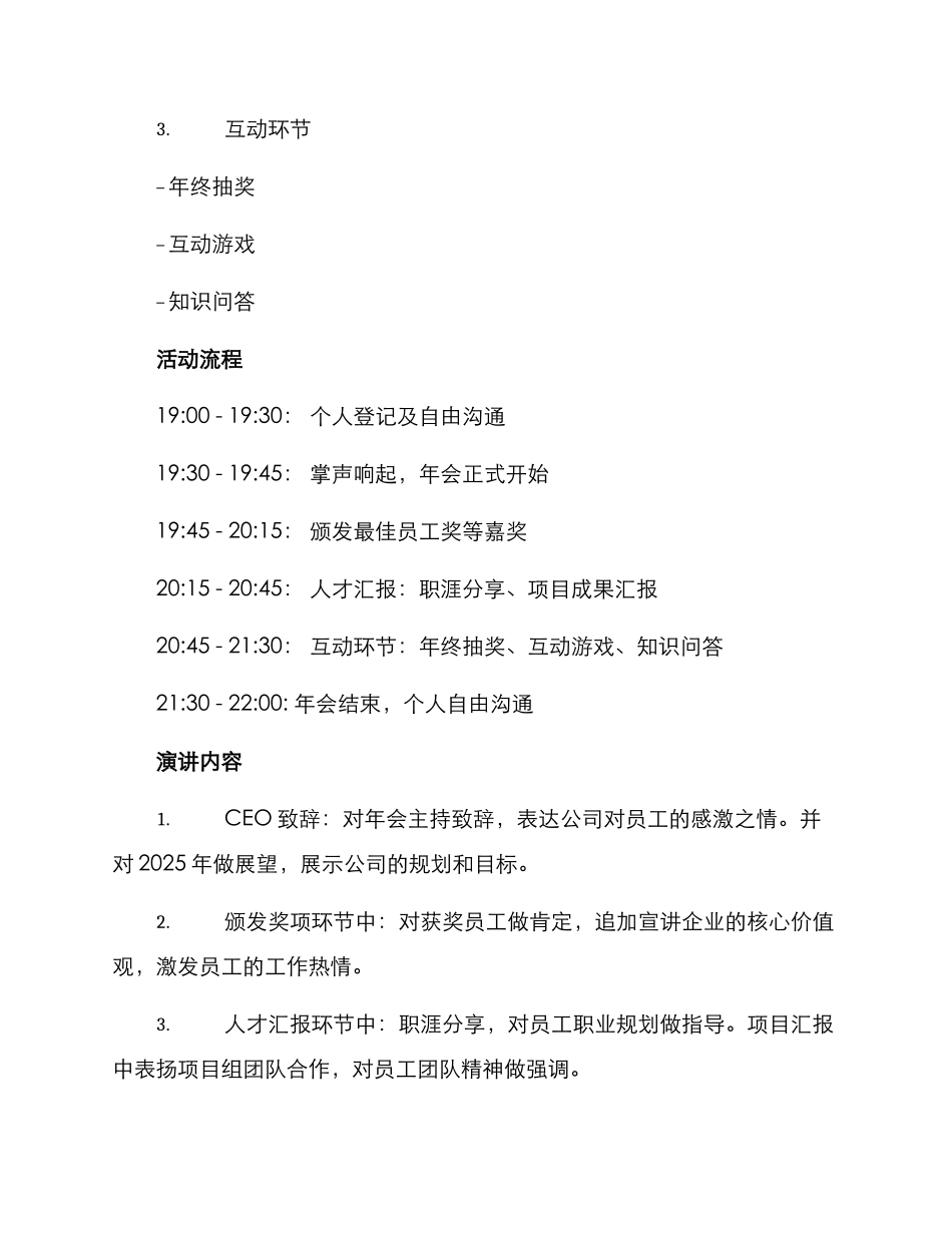 年会策划方案与_第2页