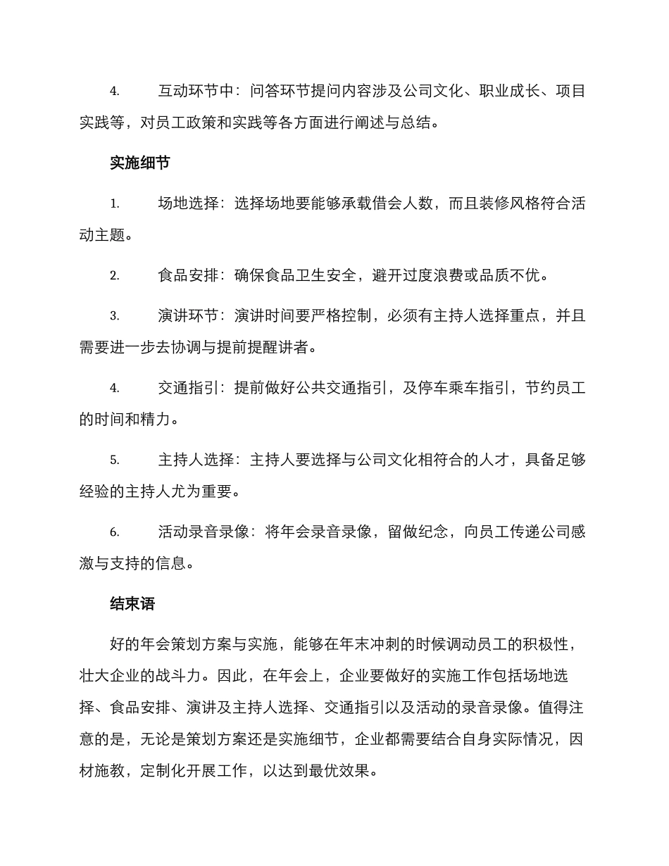 年会策划方案与_第3页