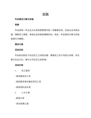 年会策划方案与
