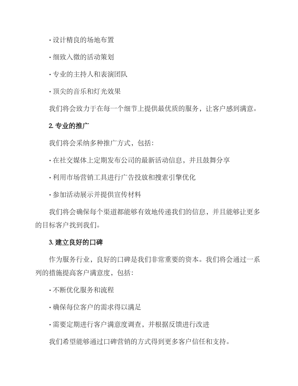 年会策划公司营销方案_第2页