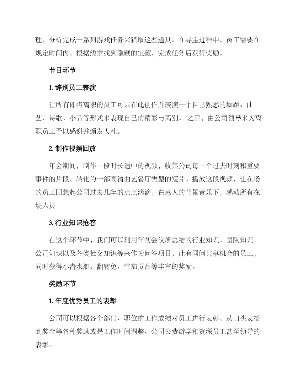 年会策划方案的_第2页