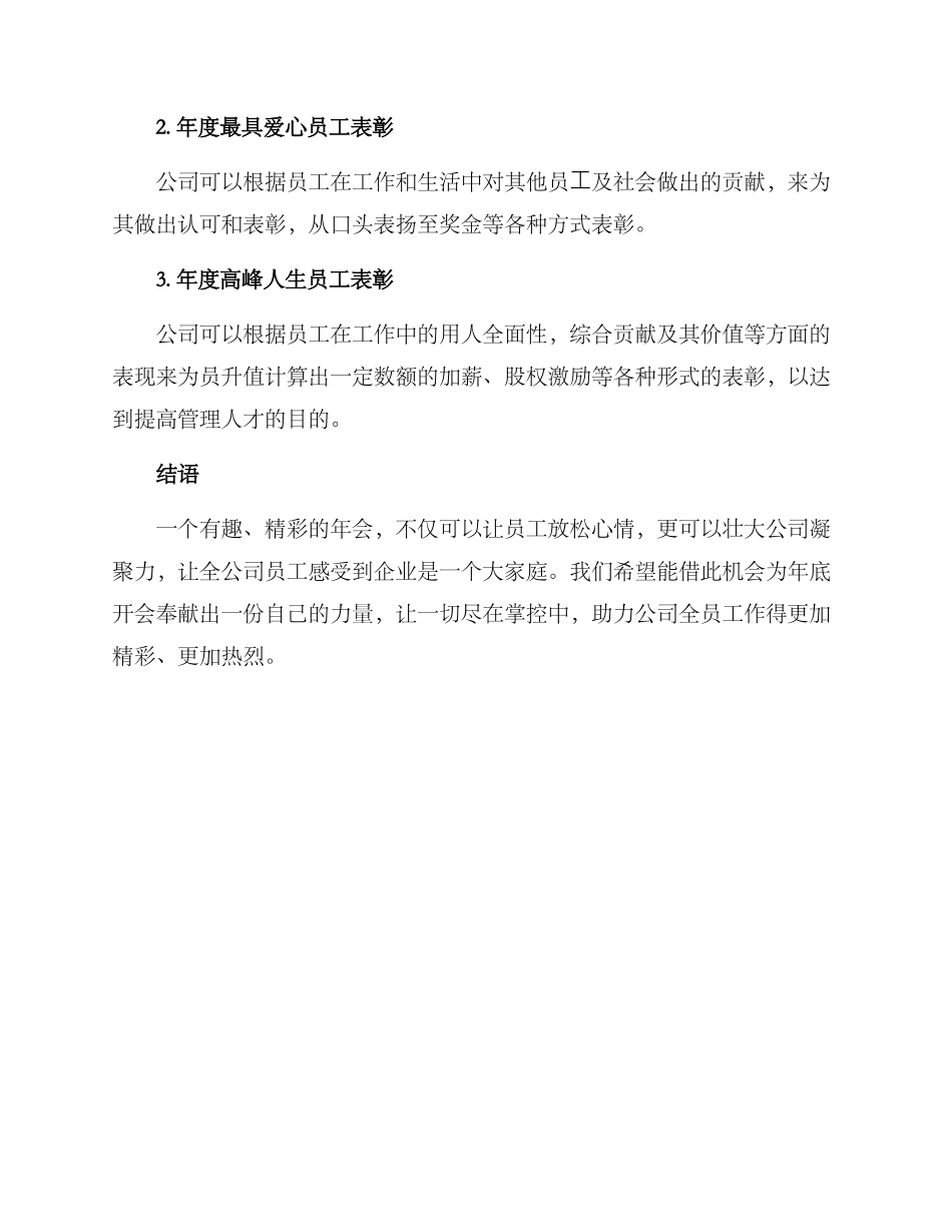 年会策划方案的_第3页
