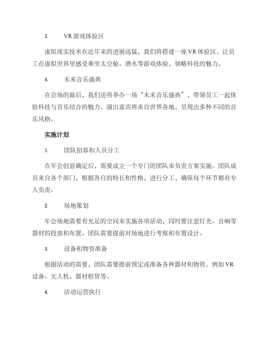 年会策划方案创意说明_第2页