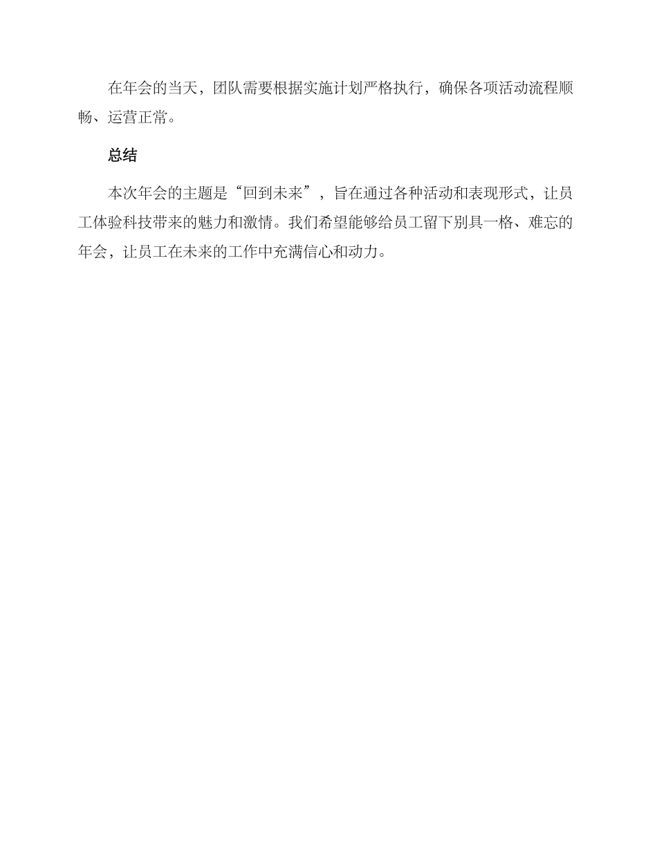 年会策划方案创意说明_第3页