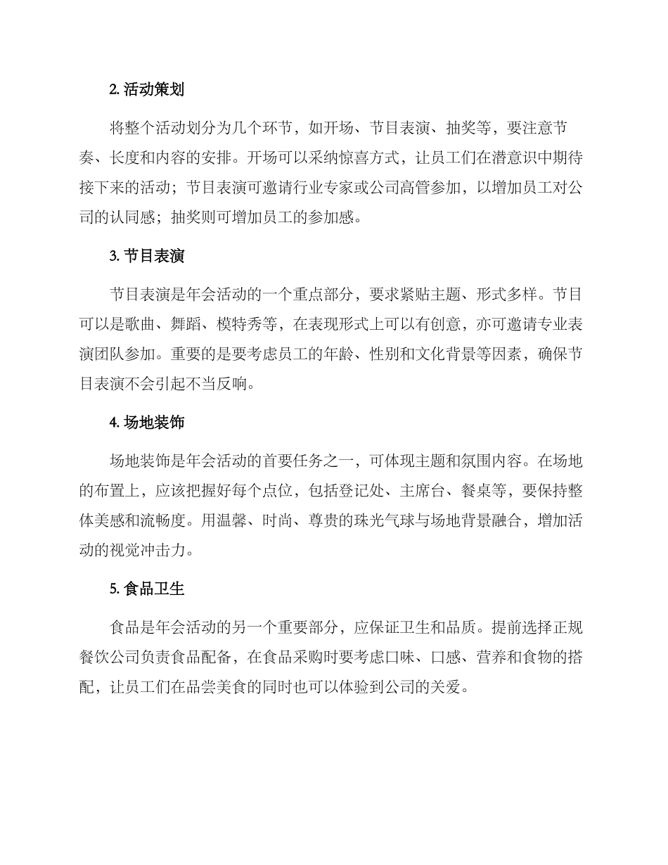年会策划方案简单的_第2页