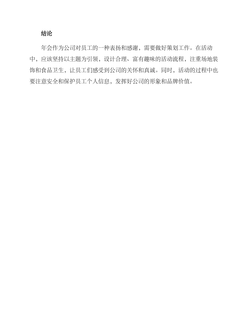年会策划方案简单的_第3页