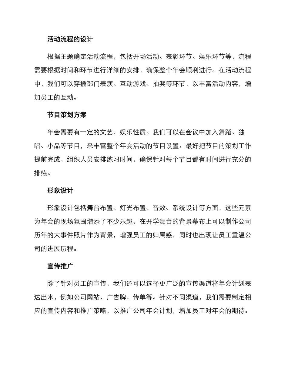 年会策划方案制作_第2页