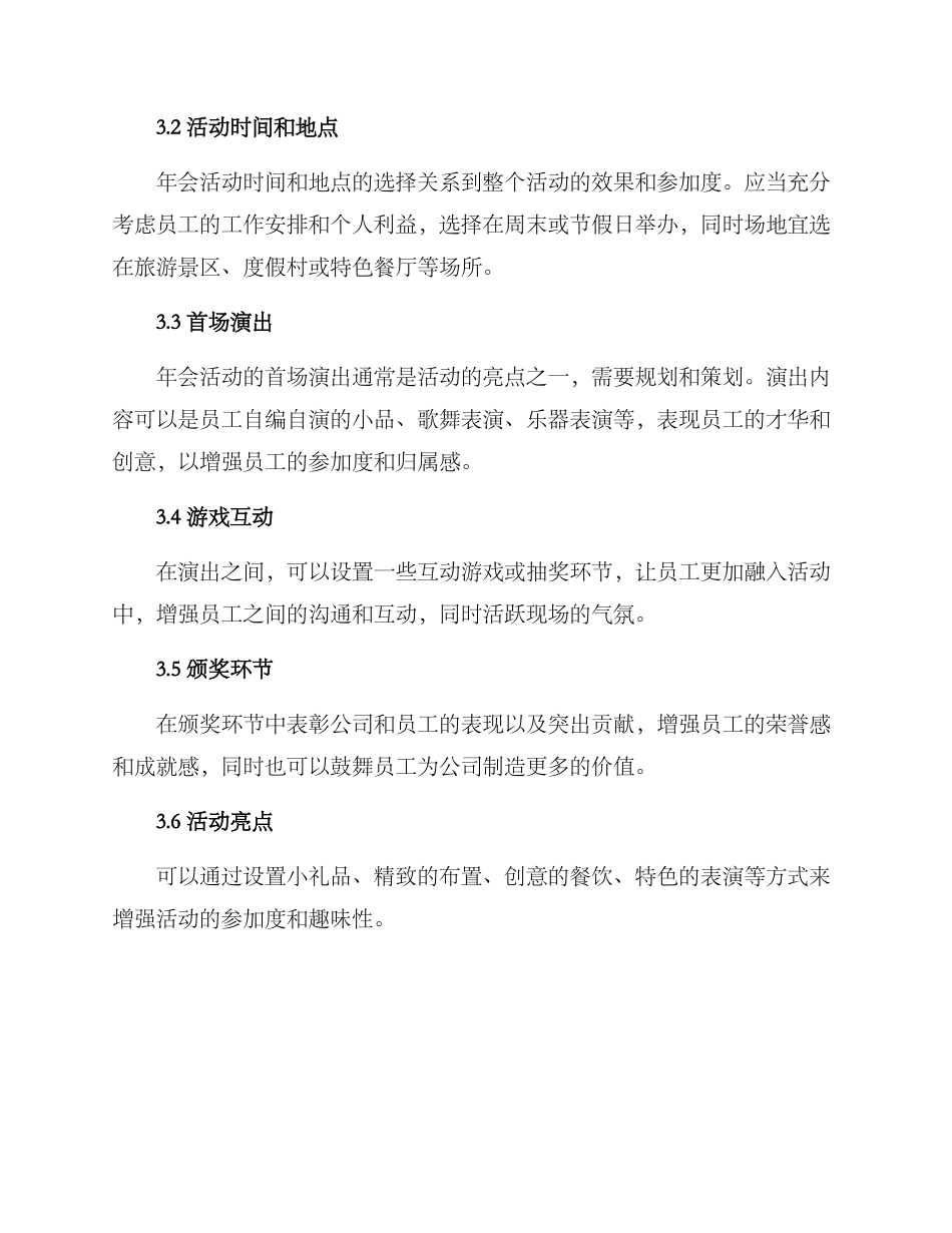 年会策划方案及_第2页