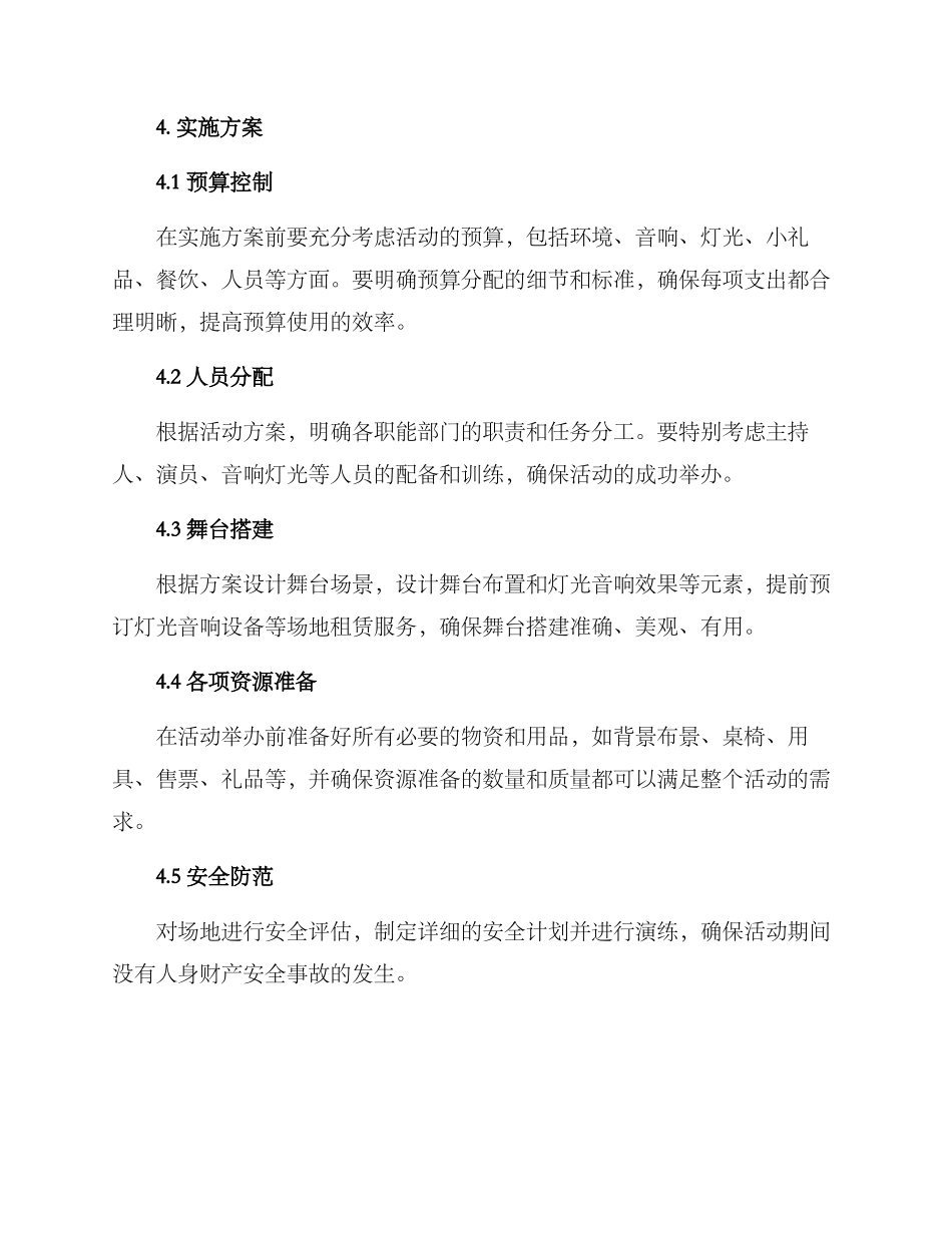 年会策划方案及_第3页