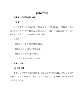 年会策划方案及