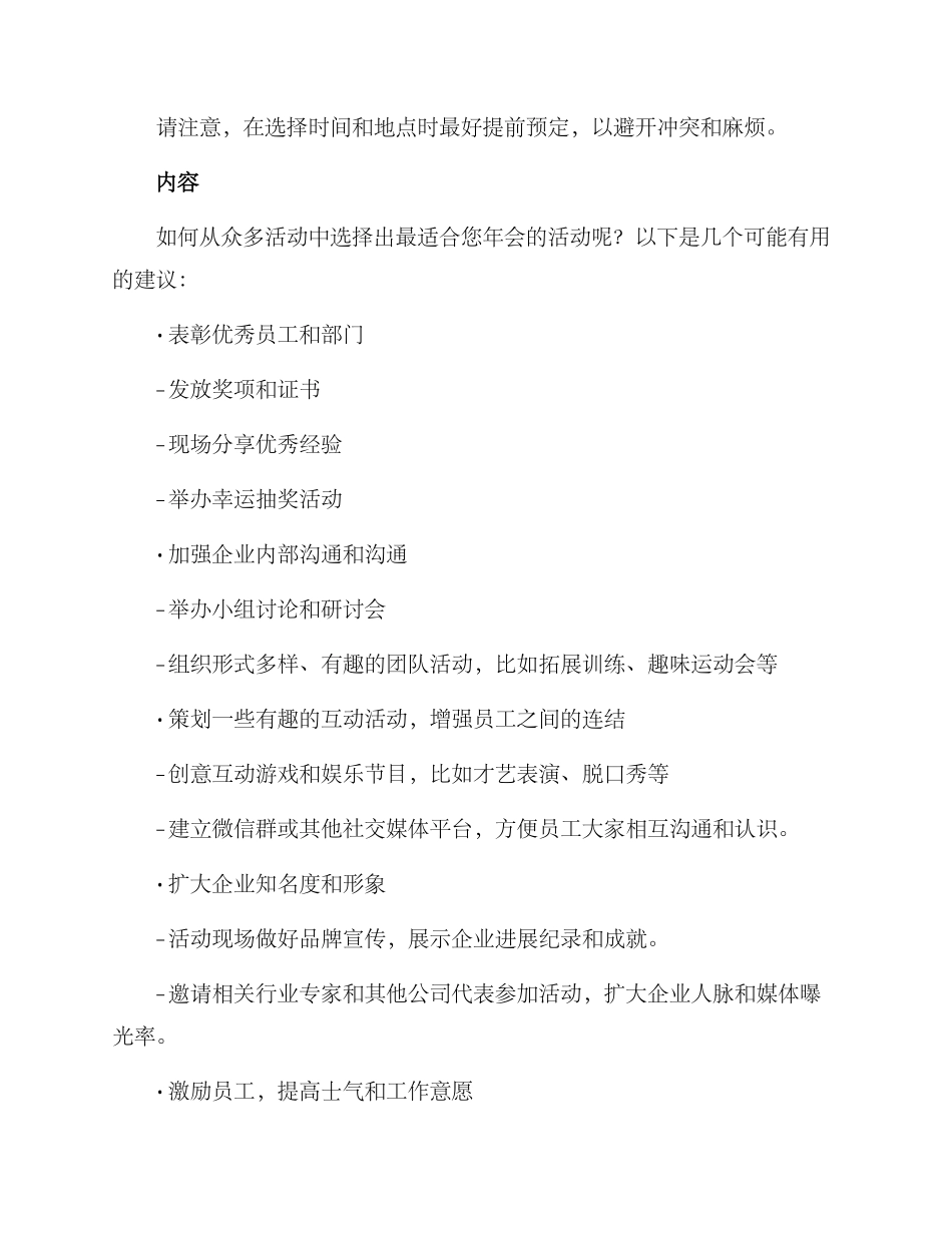 年会策划方案简短_第2页