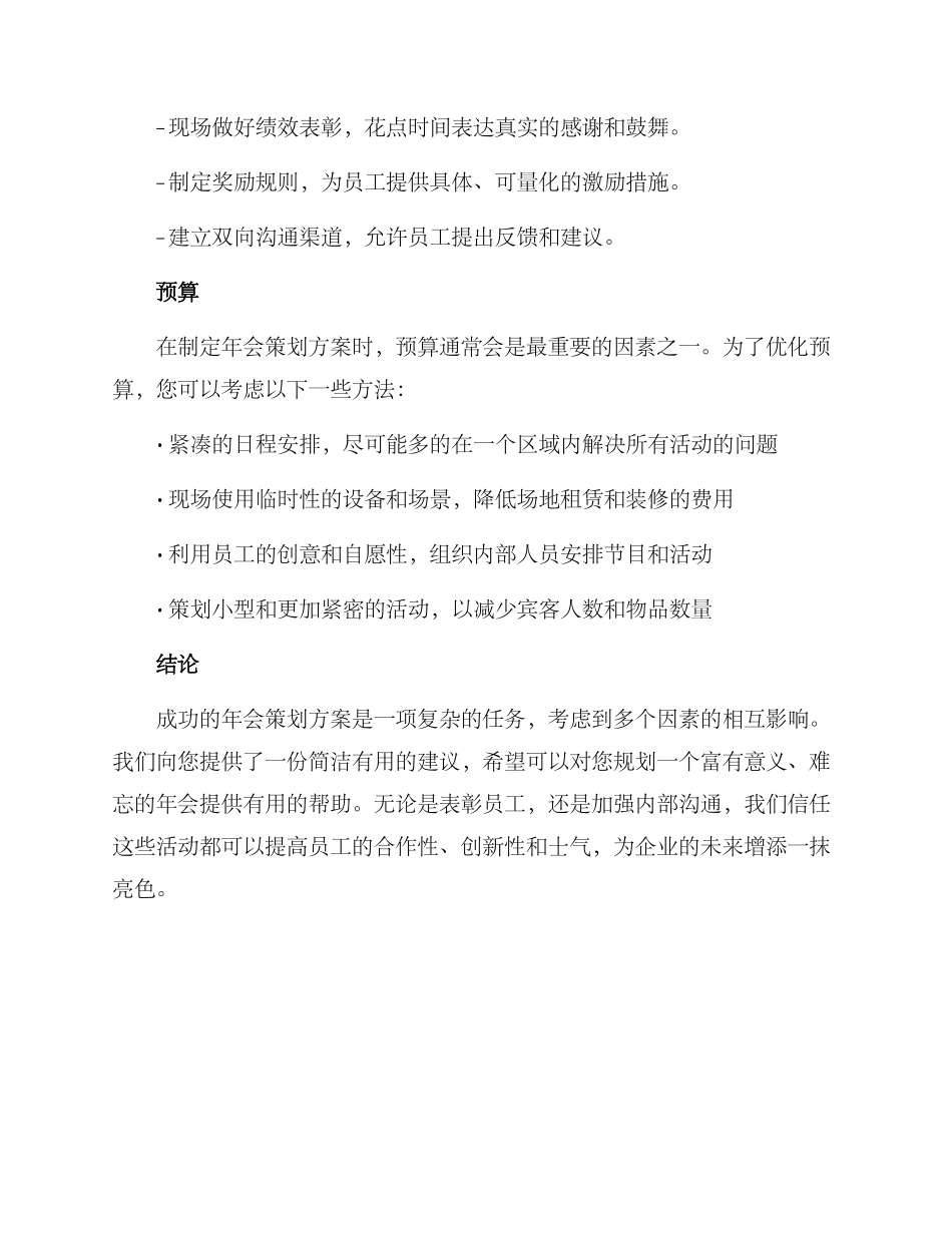 年会策划方案简短_第3页